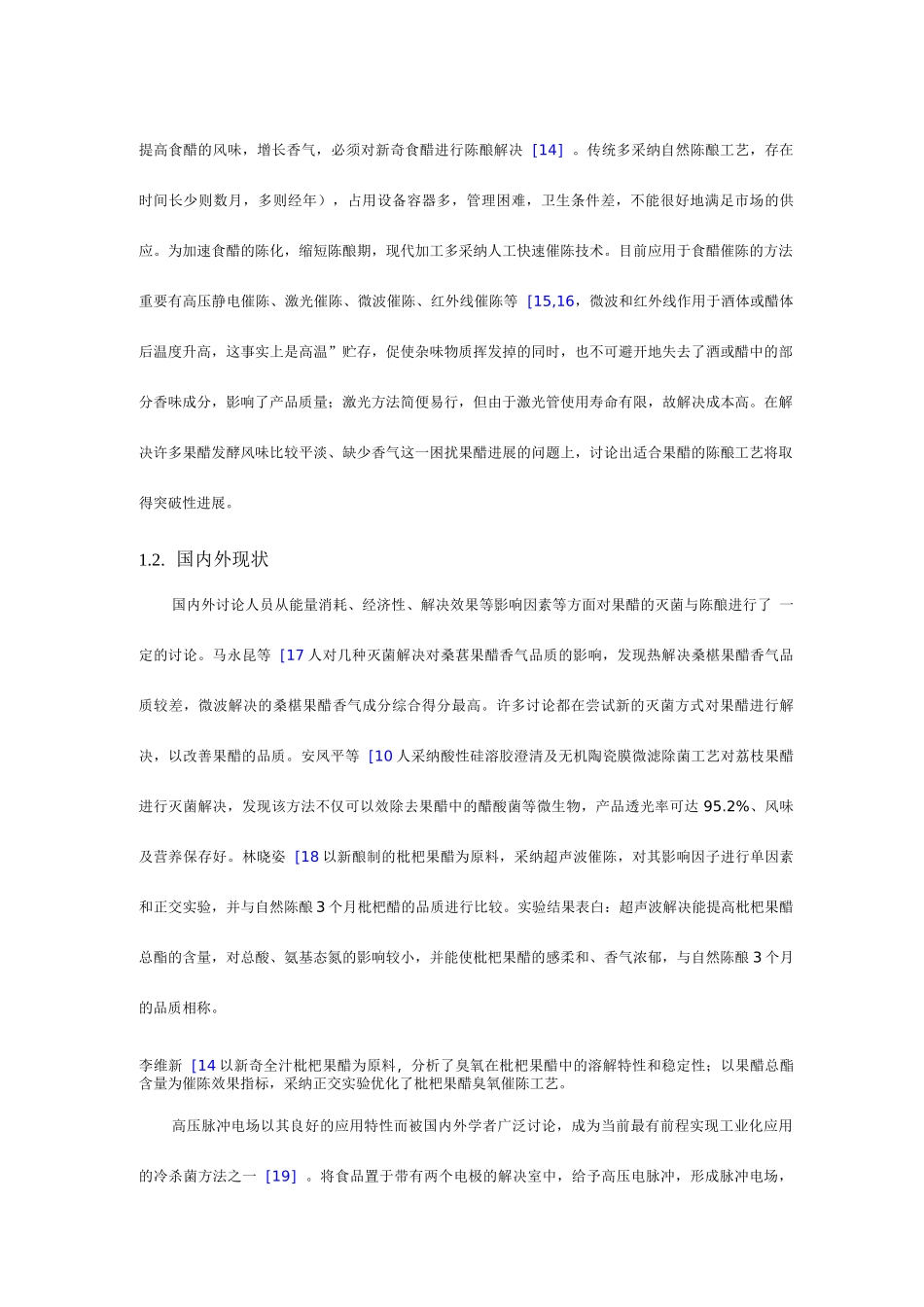 拟攻读博士学位科学计划书_第3页