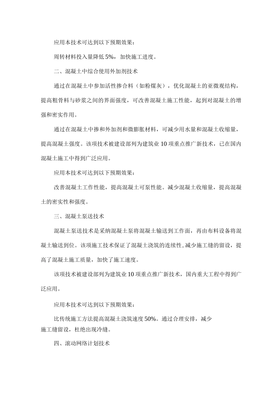 拟采用的新技术、新工艺、新材料、新设备_第2页