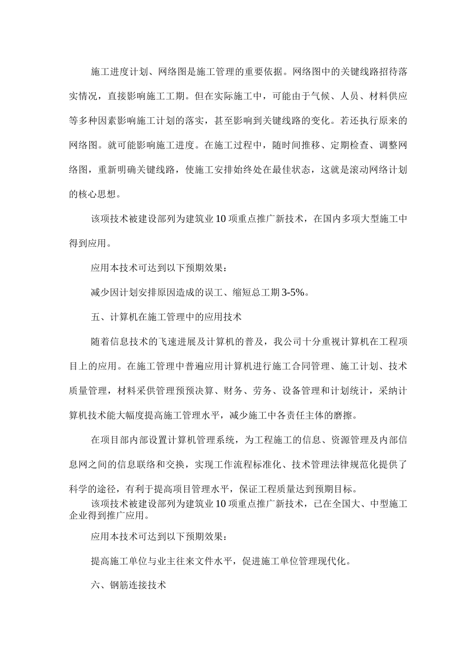 拟采用的新技术、新工艺、新材料、新设备_第3页