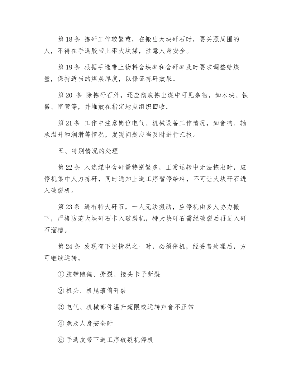 拣选工安全技术操作规程_第3页