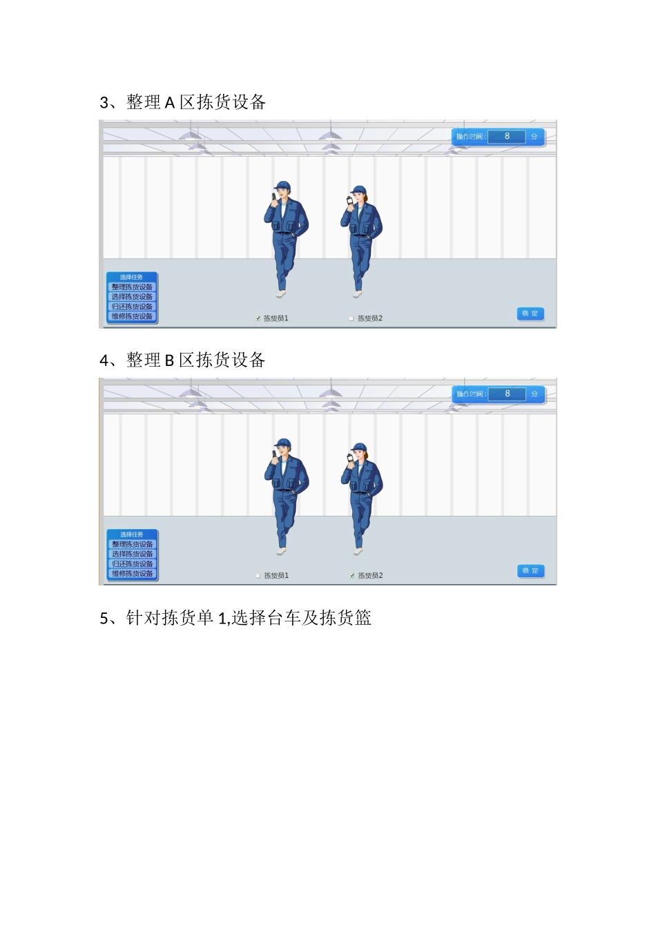 拣货作业计划制定及实施实训_第2页