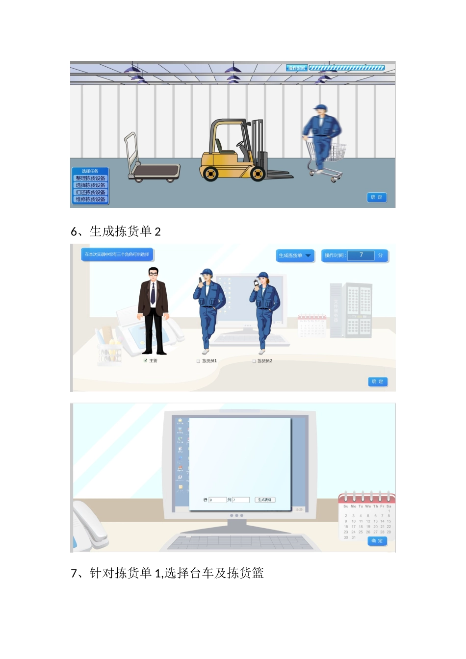 拣货作业计划制定及实施实训_第3页