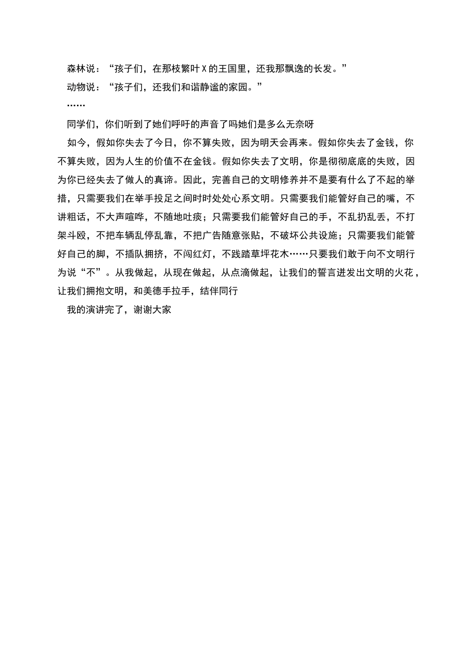 拥抱文明幸福成长的演讲稿_第2页