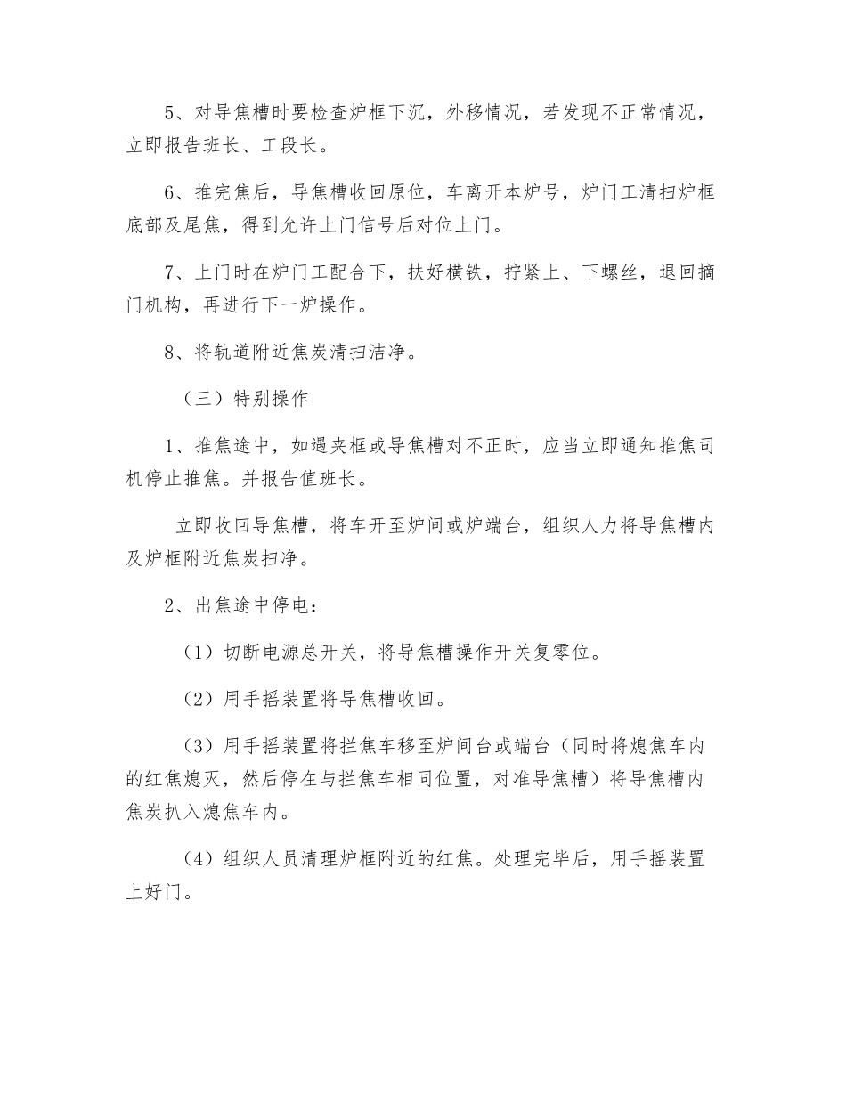 拦焦车安全技术操作规程_第3页