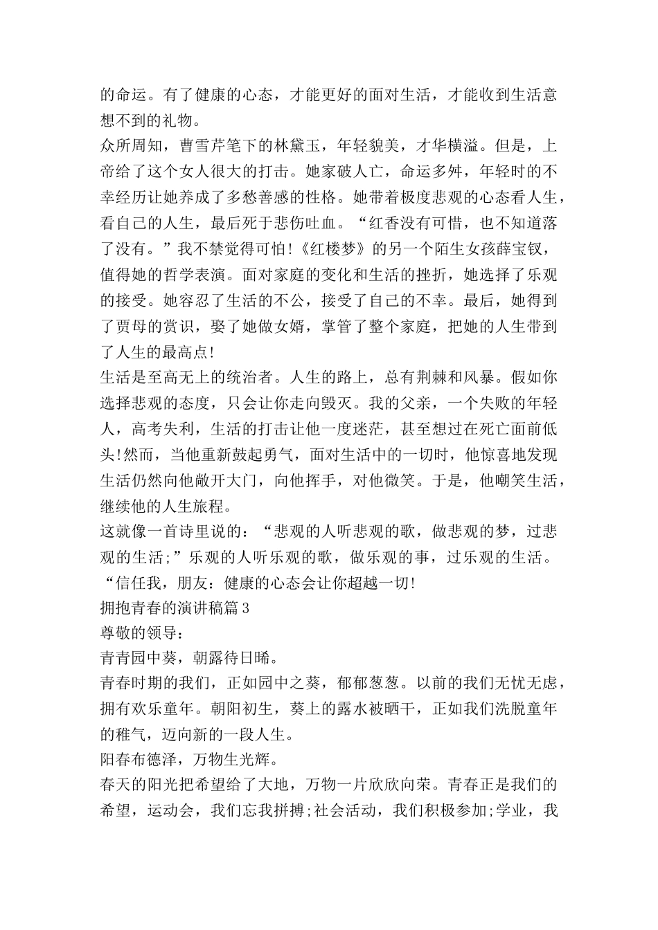 拥抱青春的演讲稿5篇_第2页