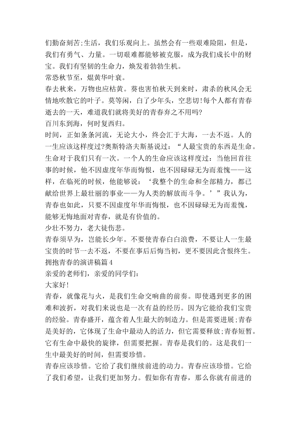拥抱青春的演讲稿5篇_第3页