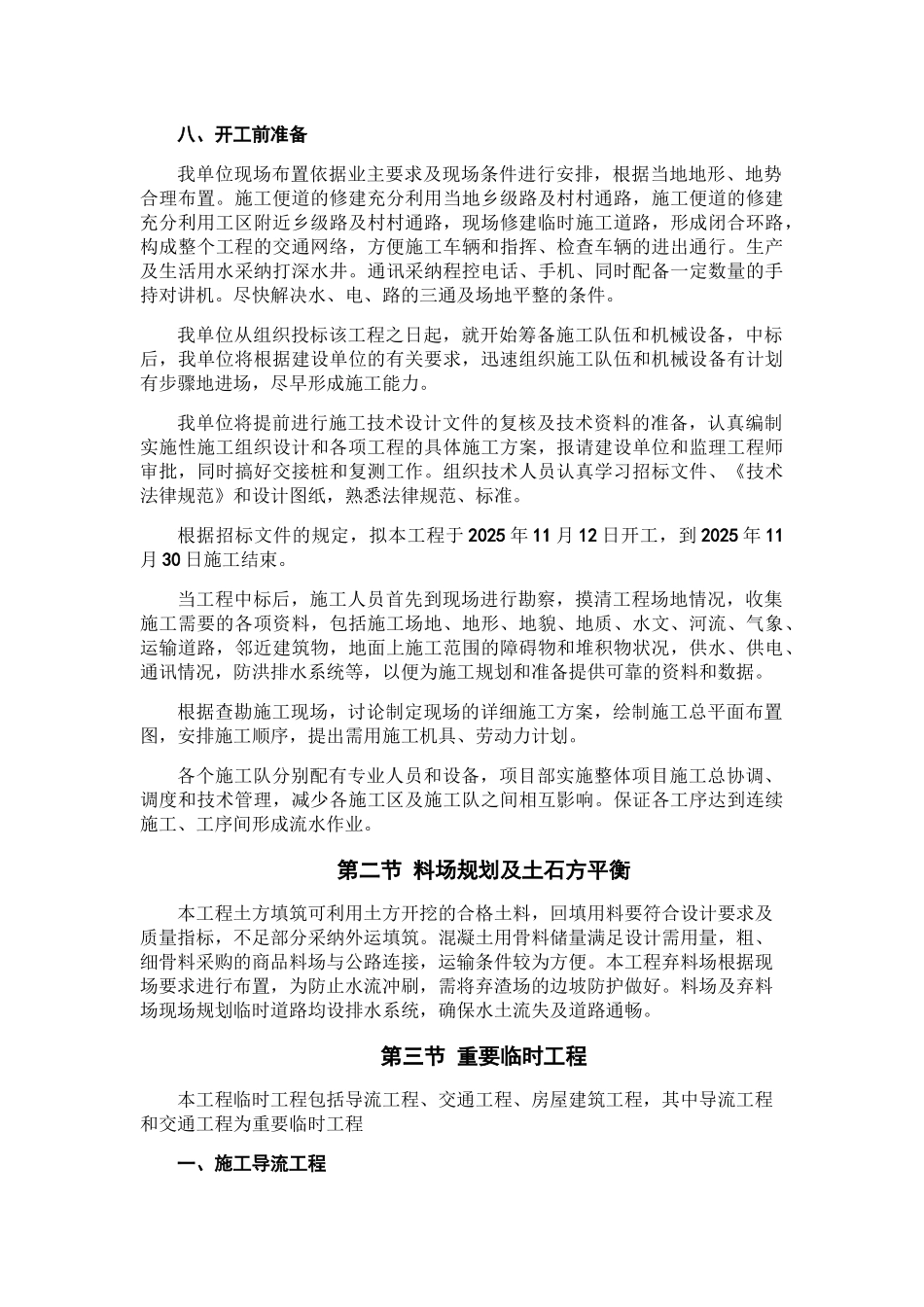 拦河闸除险加固工程施工方案_第2页