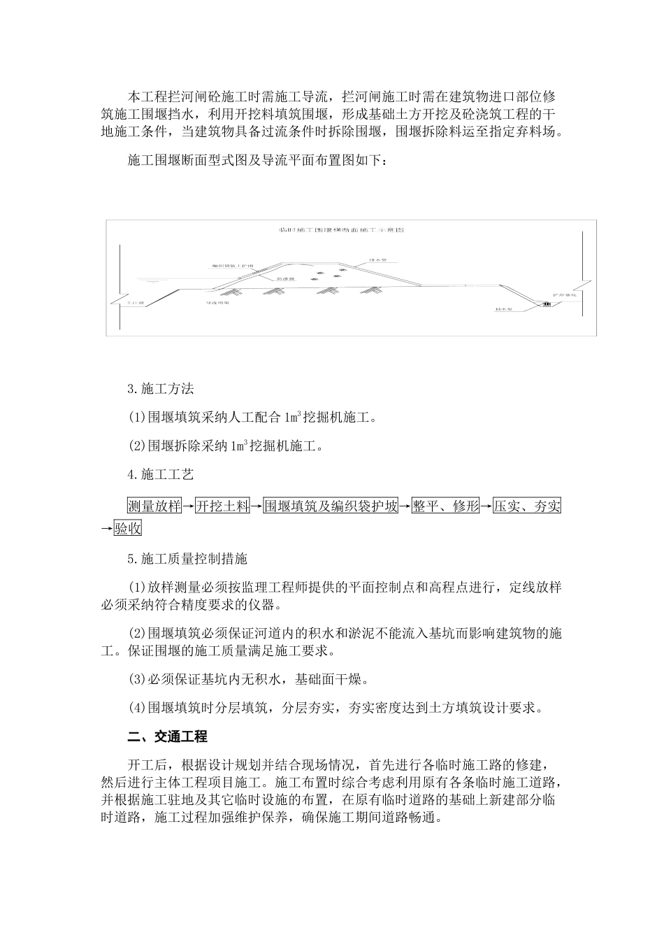 拦河闸除险加固工程施工方案_第3页