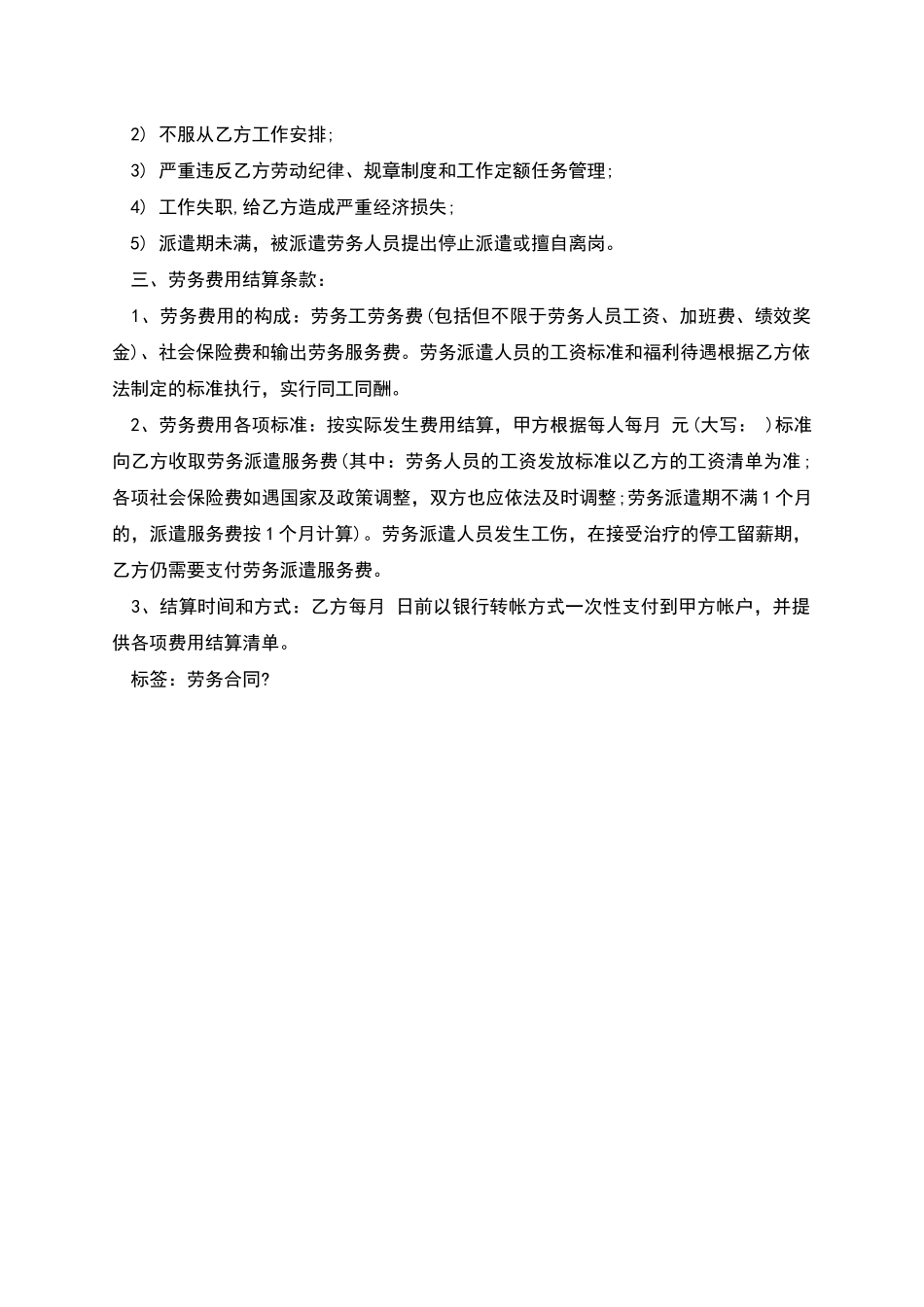 择优派遣劳务合同_第2页