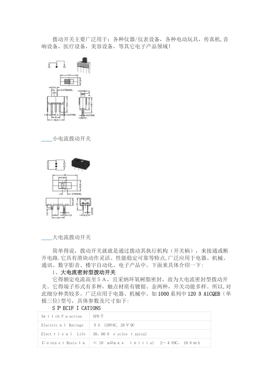 拨动开关工作原理_第2页