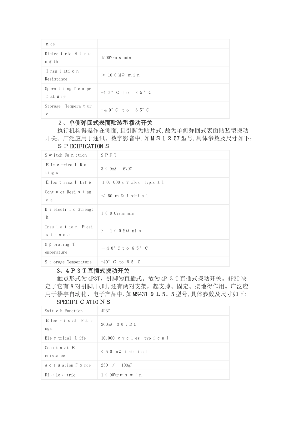拨动开关工作原理_第3页