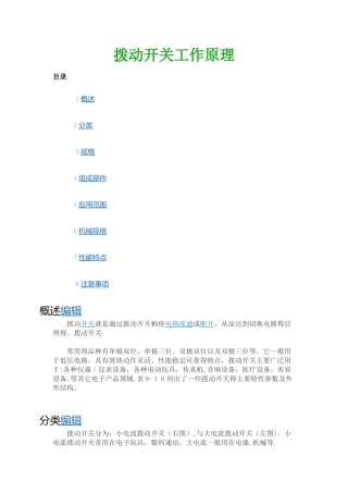 拨动开关工作原理