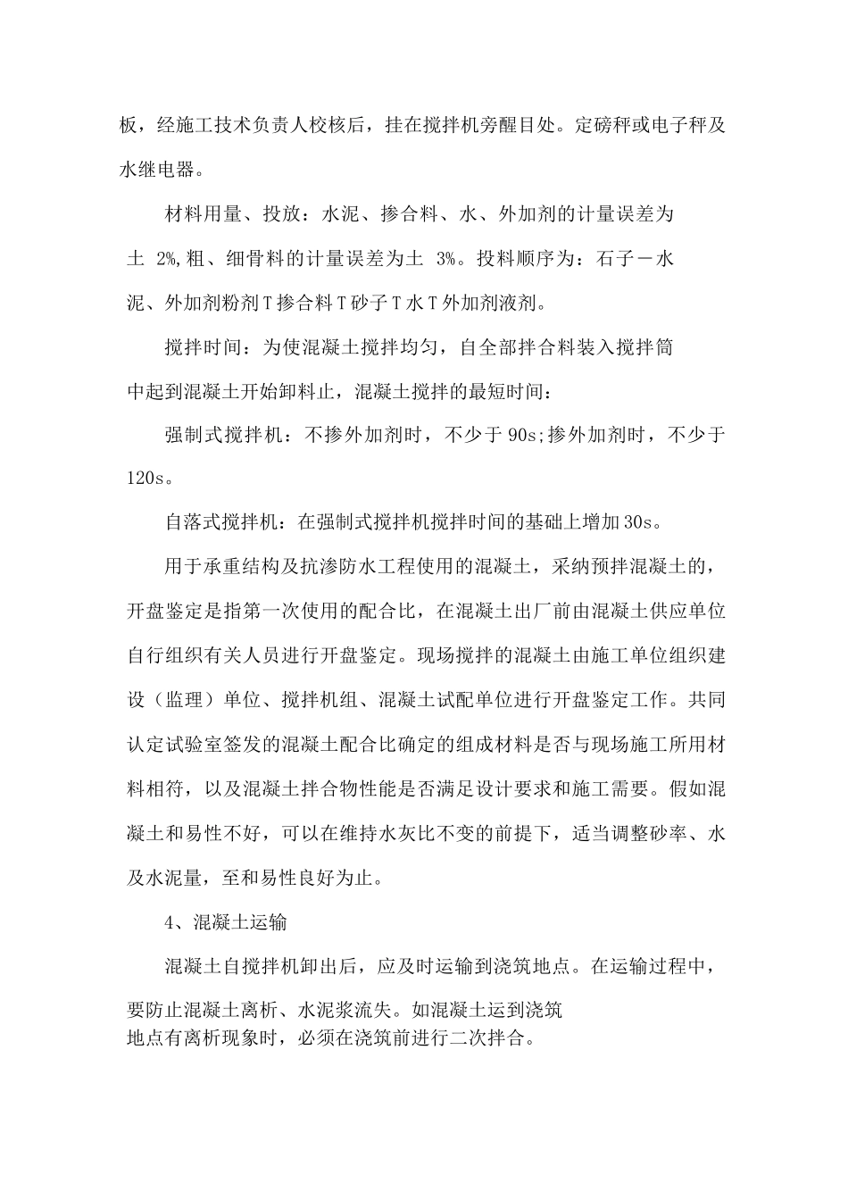 拦水坝、围堰施工方案_第2页