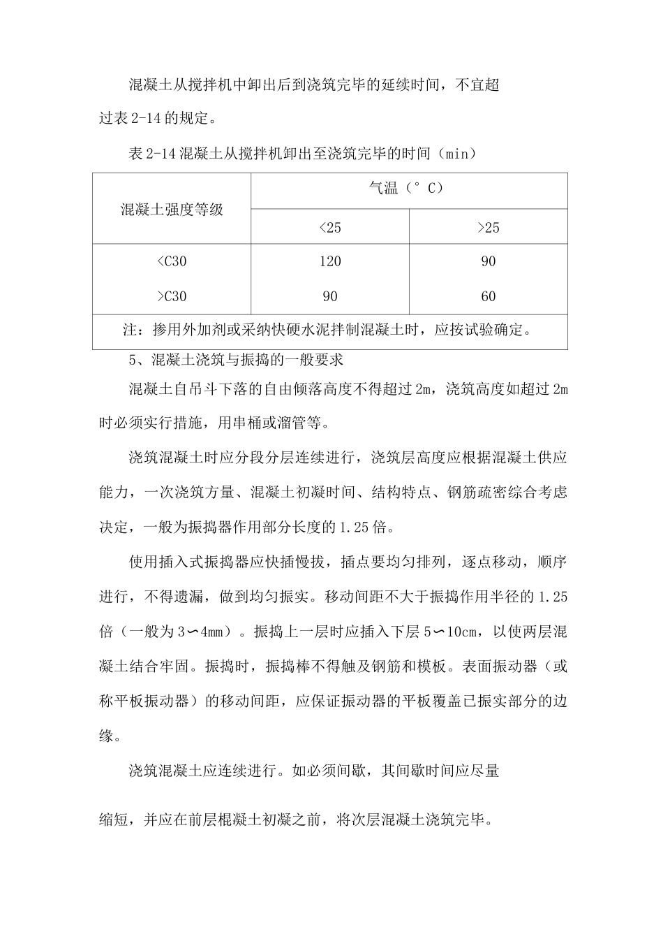拦水坝、围堰施工方案_第3页