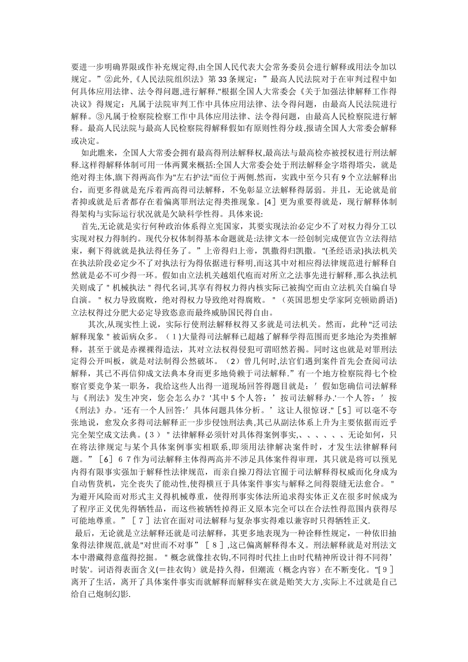 拨开我国刑法解释范式的迷雾_第2页