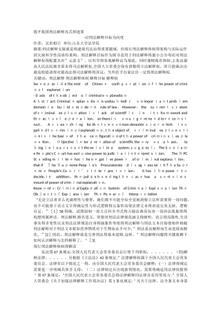 拨开我国刑法解释范式的迷雾