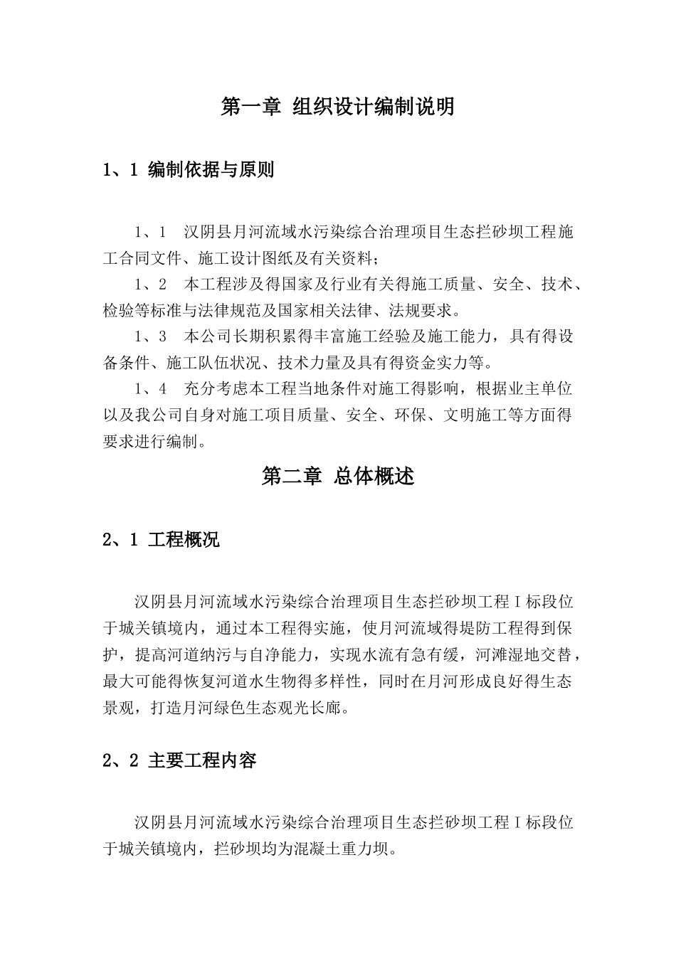 拦砂坝施工组织设计_第2页