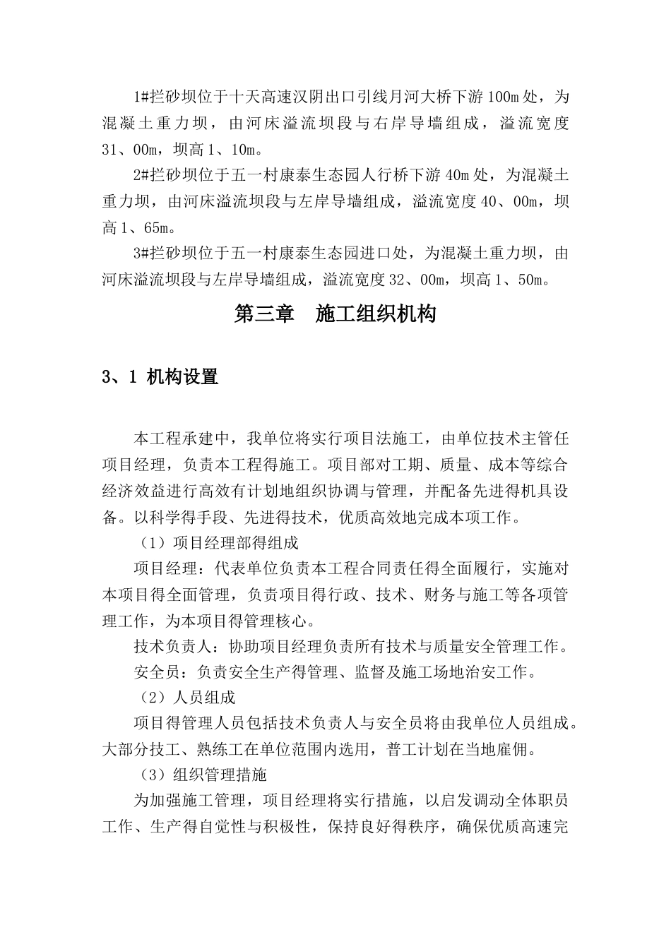 拦砂坝施工组织设计_第3页