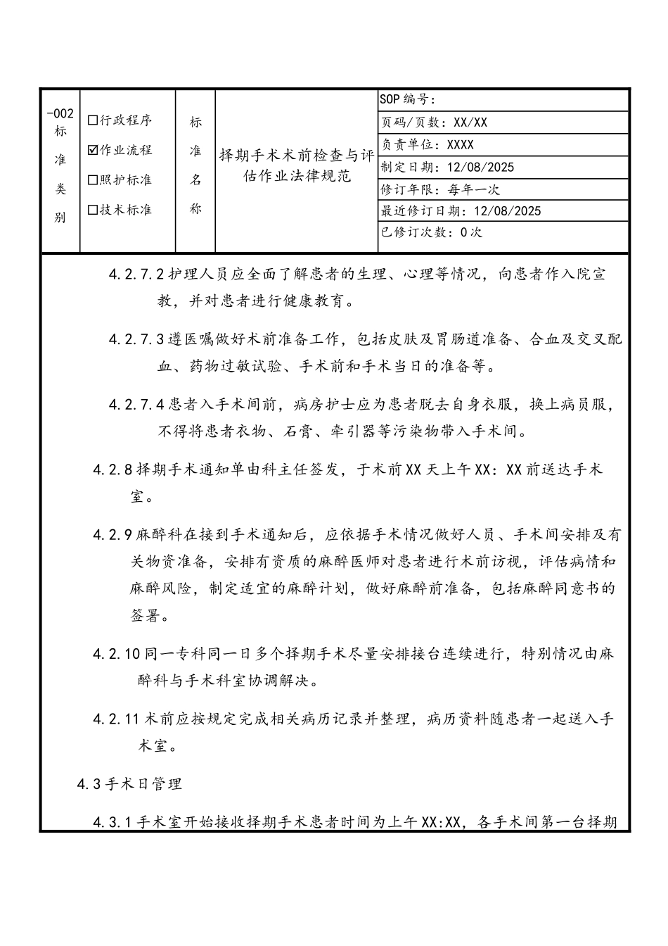 择期手术术前检查与评估作业规范_第3页