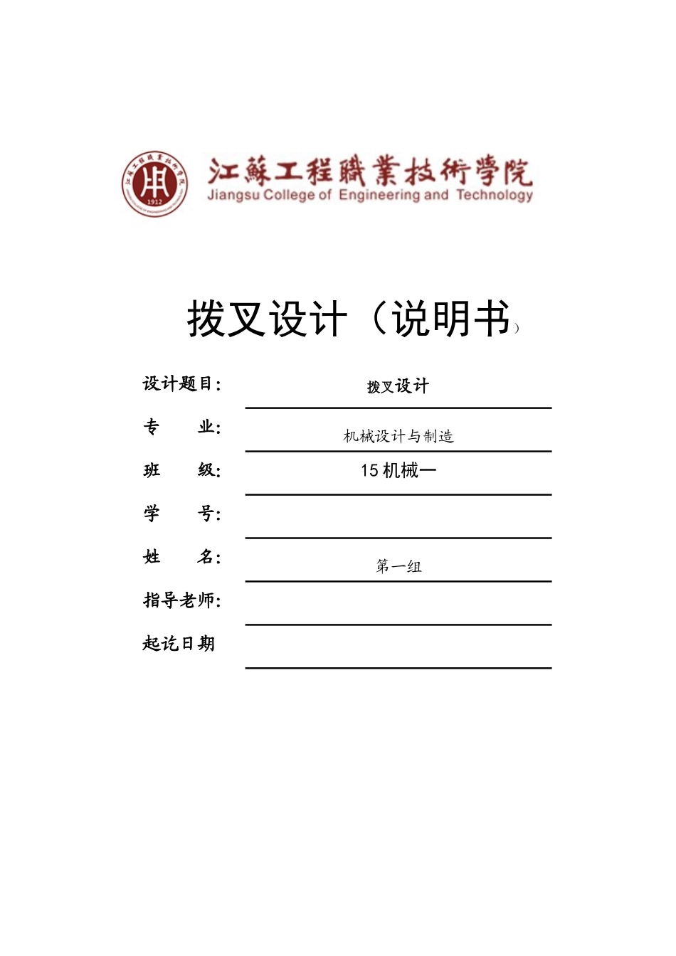 拨叉设计说明书_第1页