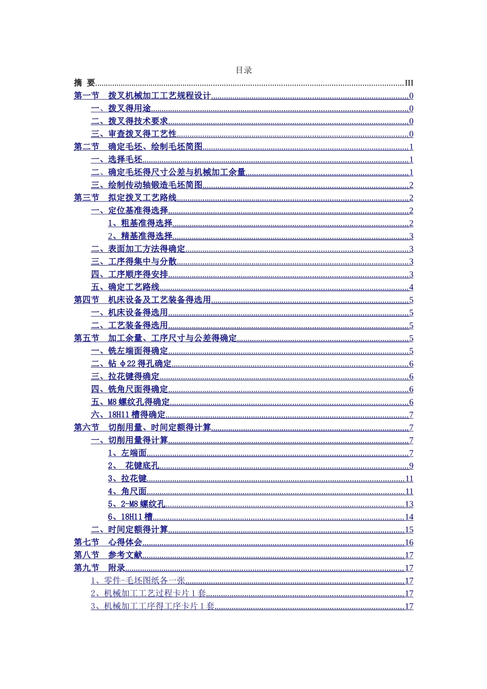 拨叉设计说明书_第2页