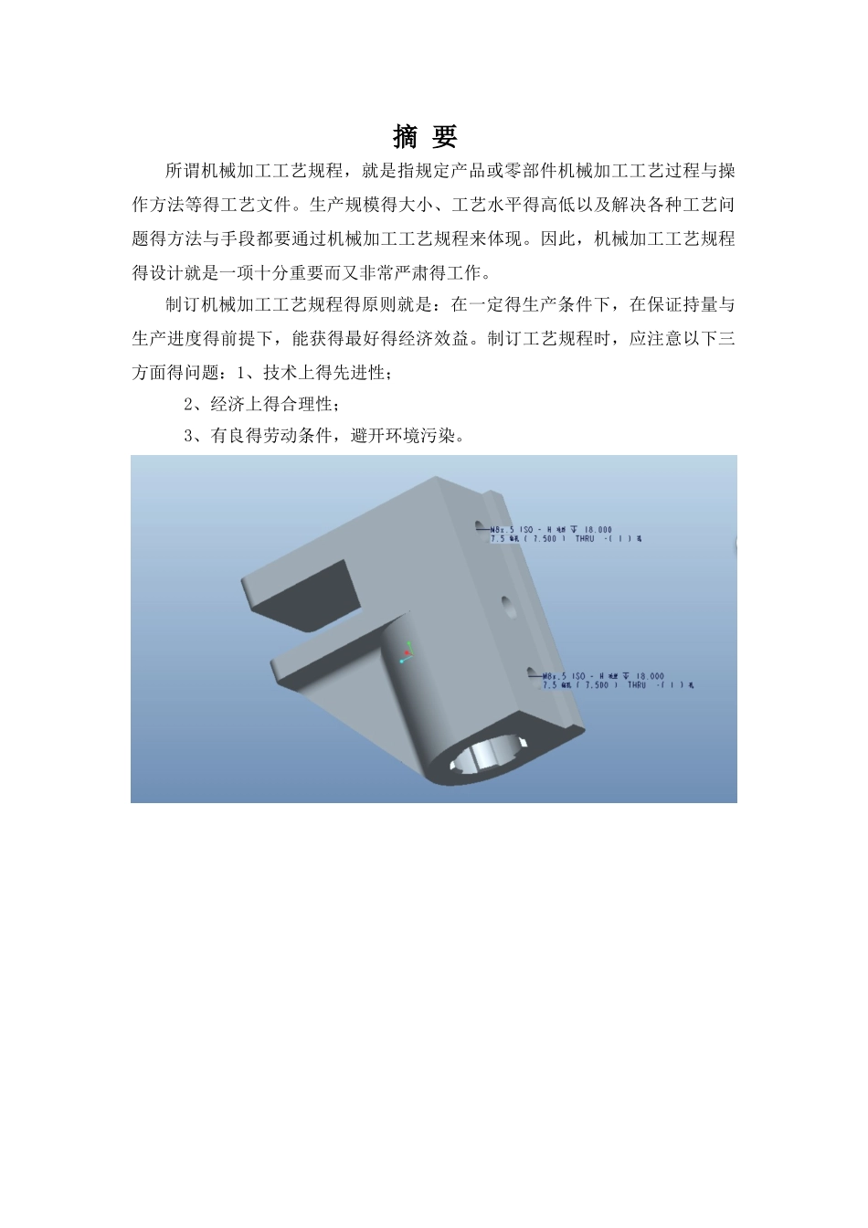 拨叉设计说明书_第3页