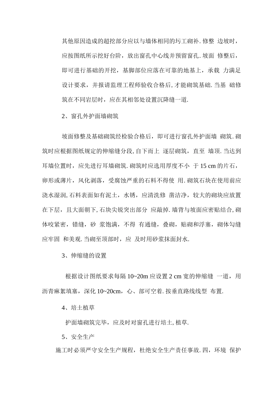 拱形骨架防护工程施工方案_第2页