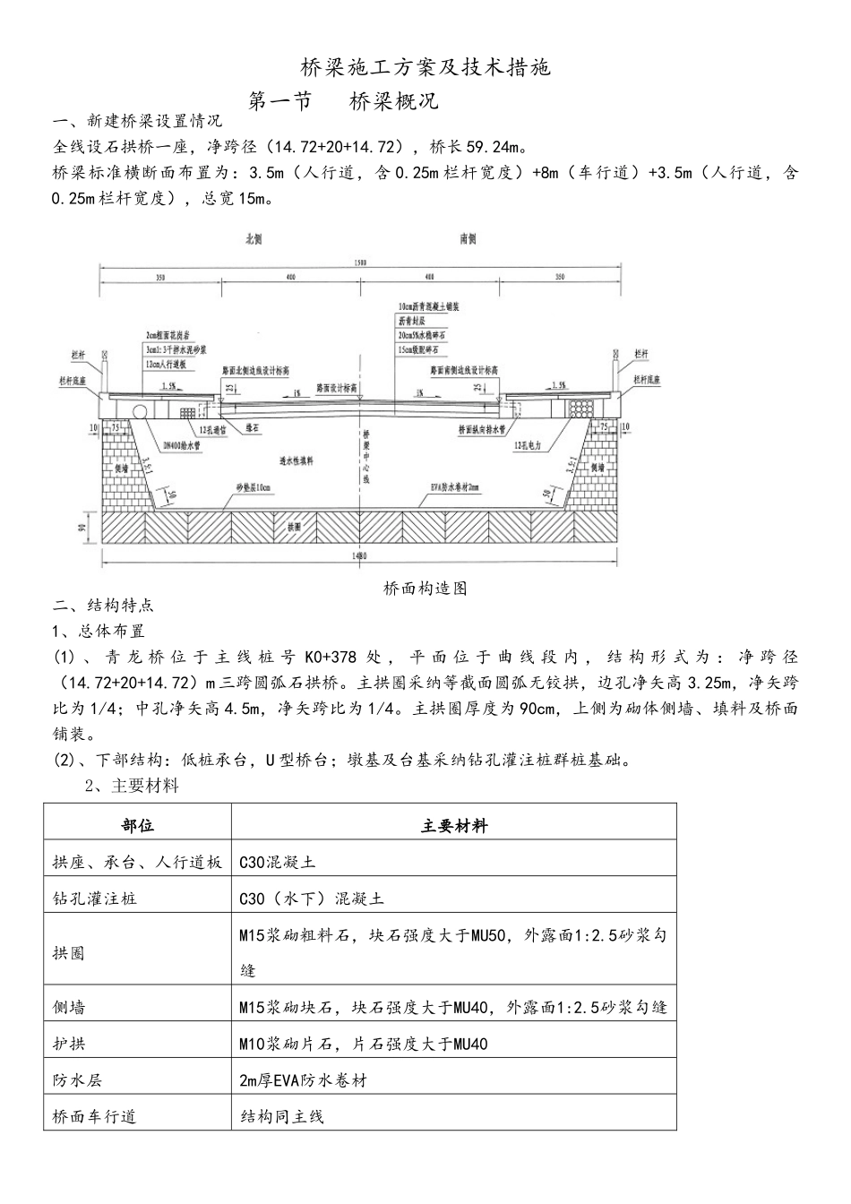 拱桥施工方案_第1页