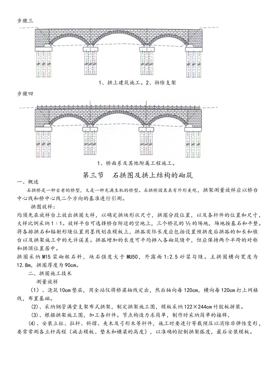 拱桥施工方案_第3页
