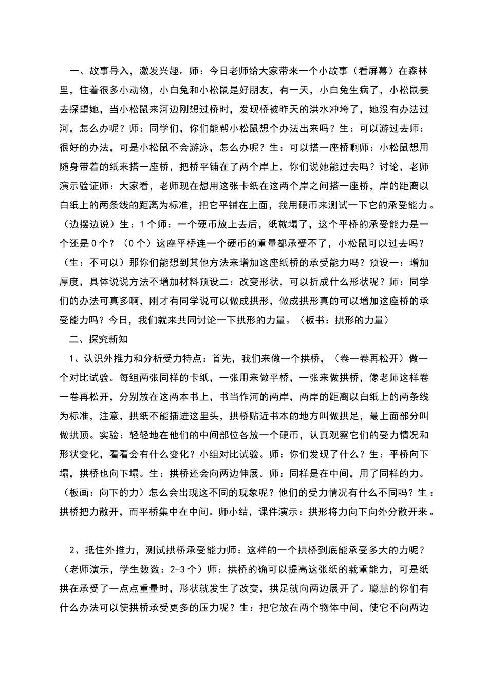 拱形的力量教学设计2_第2页