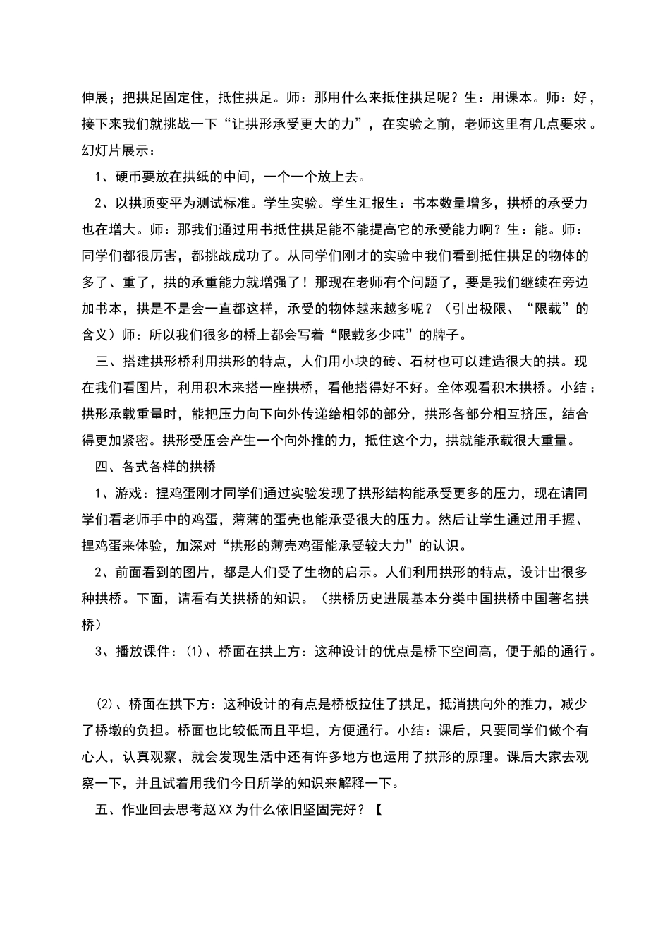 拱形的力量教学设计2_第3页