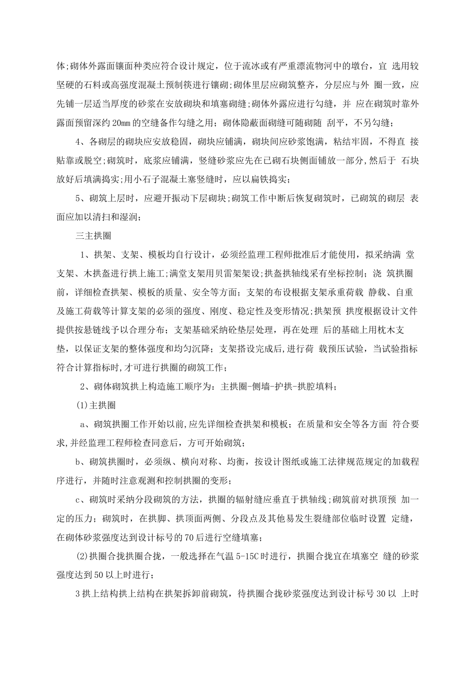 拱桥施工方案_第2页