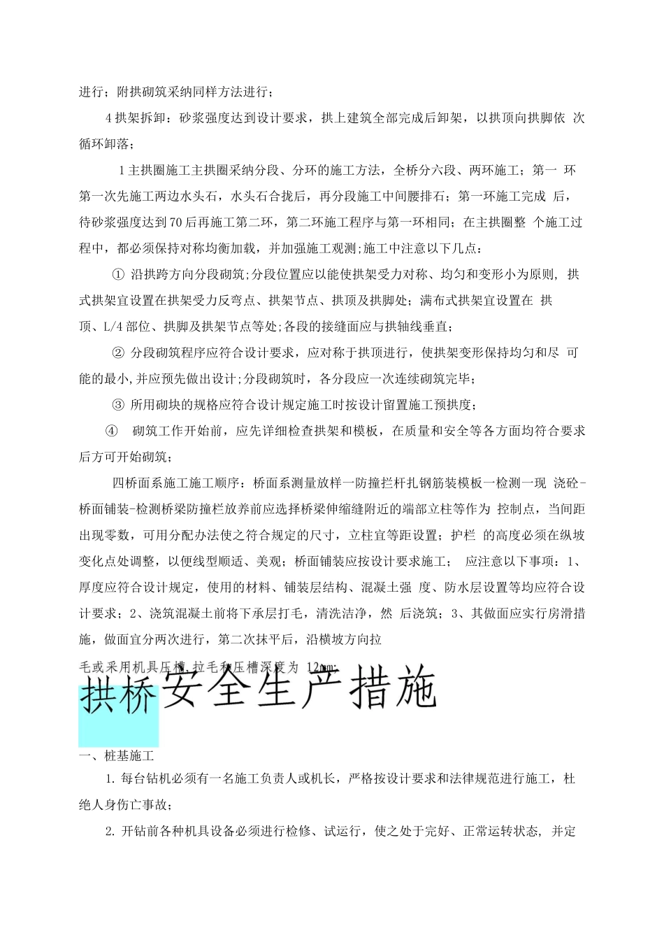 拱桥施工方案_第3页