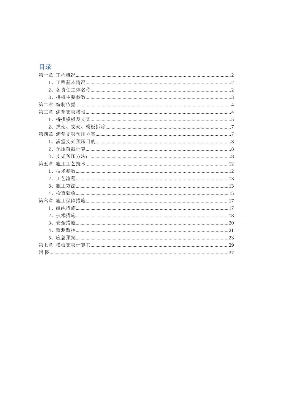 拱板结构满堂支架专项施工方案_第2页