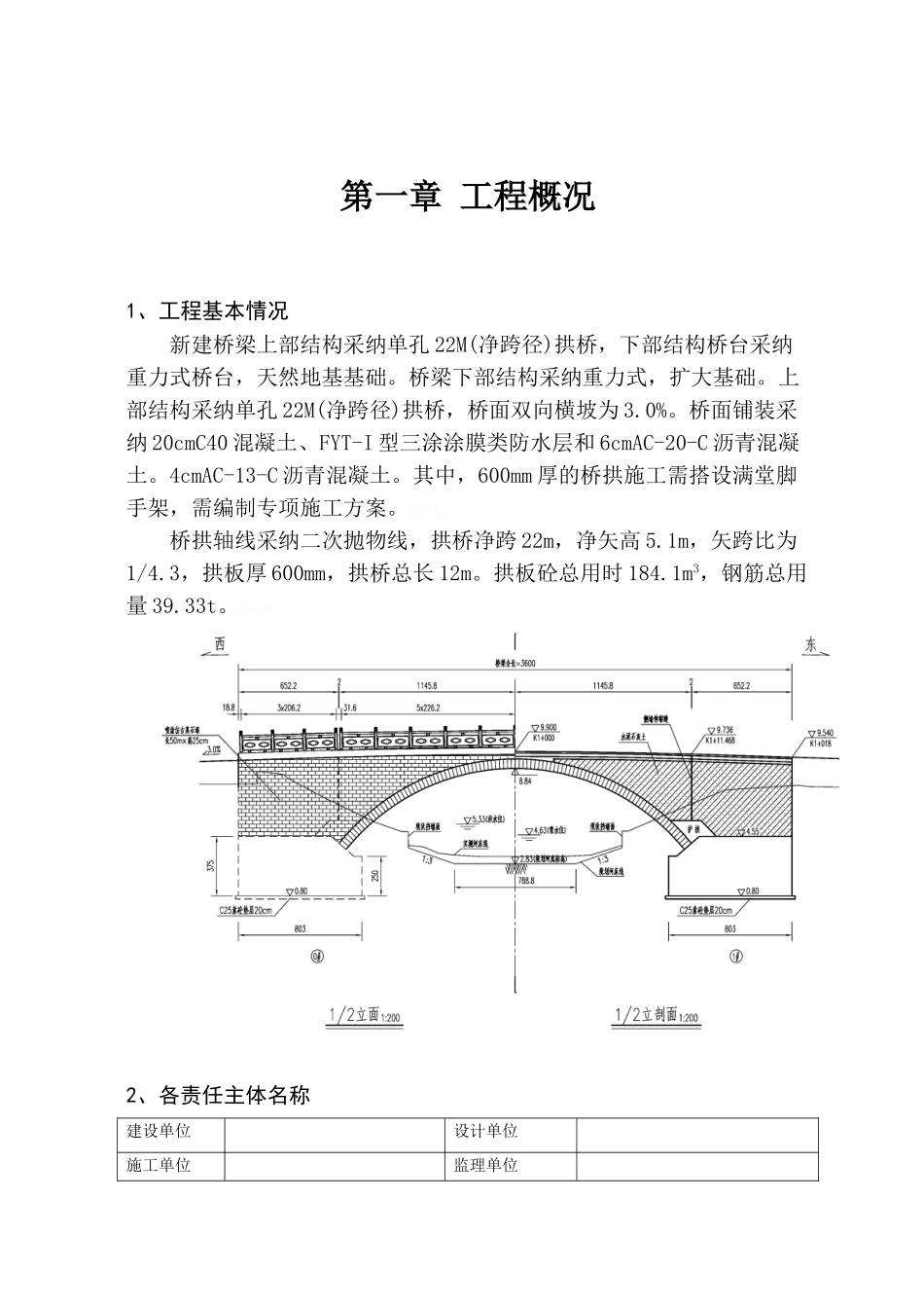 拱板结构满堂支架专项施工方案_第3页