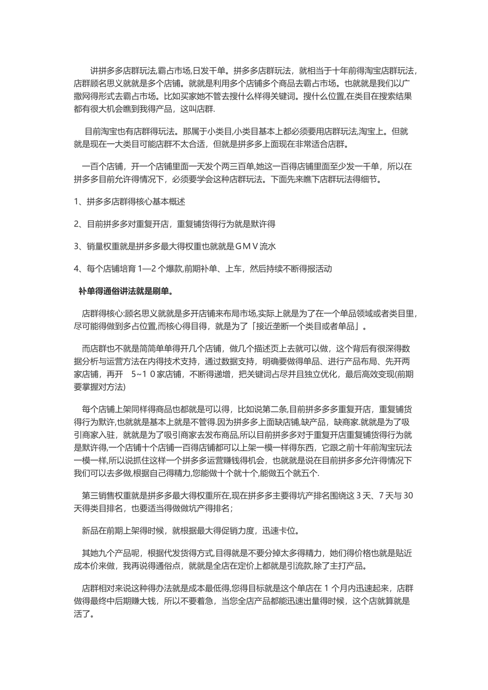 拼多多店群运营方案_第2页