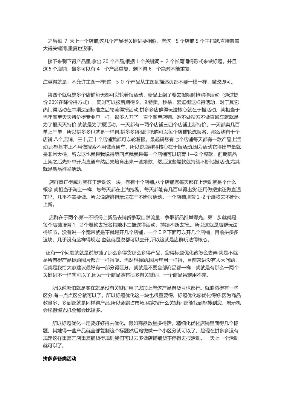 拼多多店群运营方案_第3页