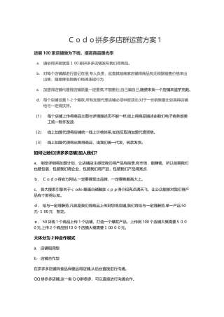 拼多多店群运营方案