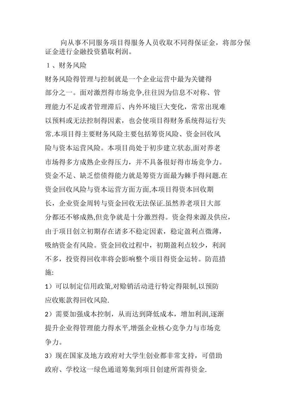 拼多多盈利模式_第2页