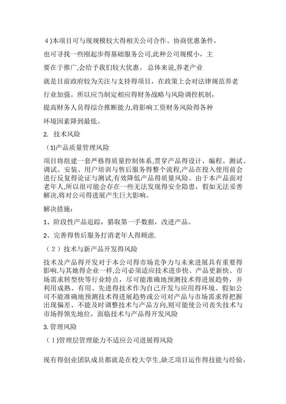 拼多多盈利模式_第3页
