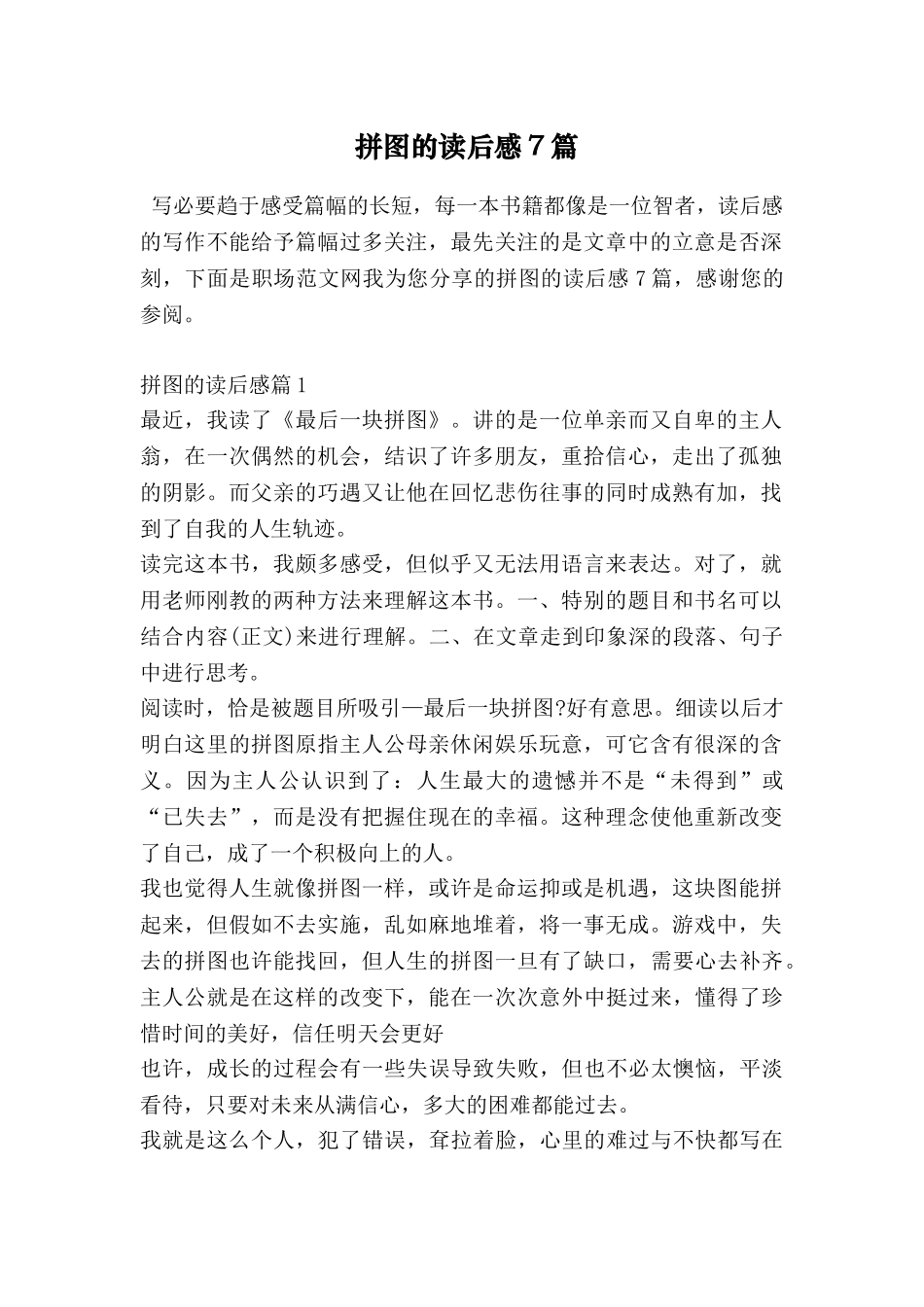 拼图的读后感7篇_第1页