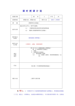 拱桥的有支架法施工