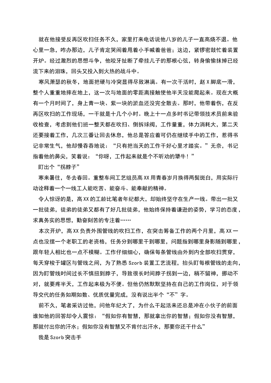 拼搏中奏响“开炉”曲_第2页