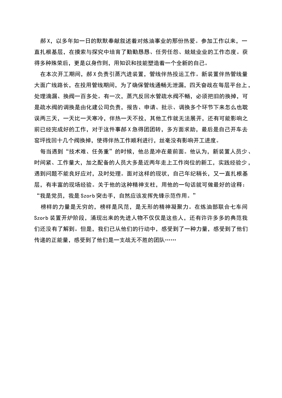 拼搏中奏响“开炉”曲_第3页