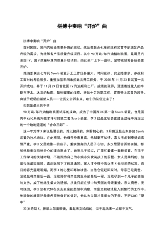 拼搏中奏响“开炉”曲