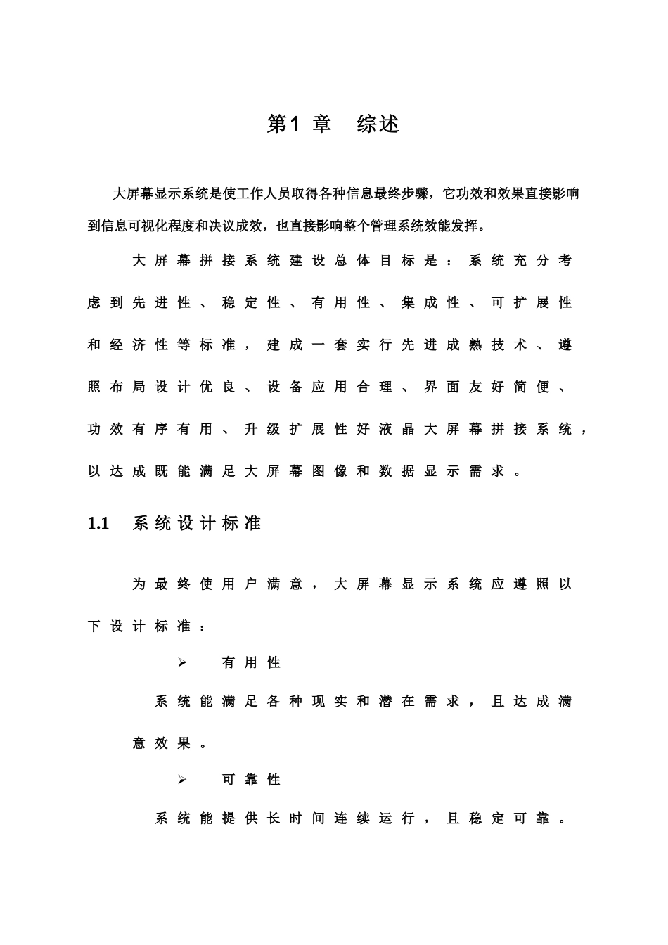 拼接大屏方案模板_第2页