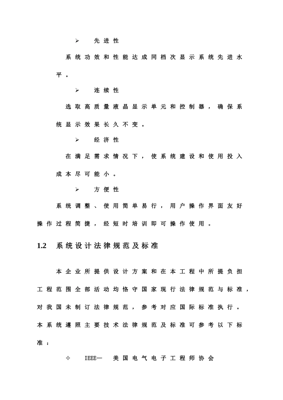 拼接大屏方案模板_第3页