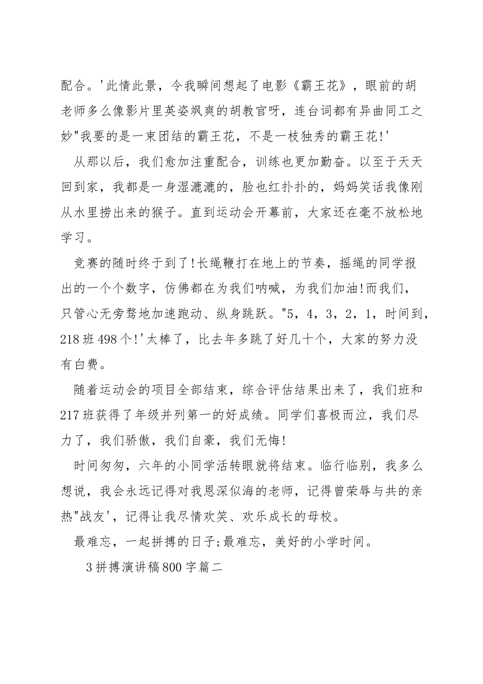 拼搏演讲稿800字_第2页