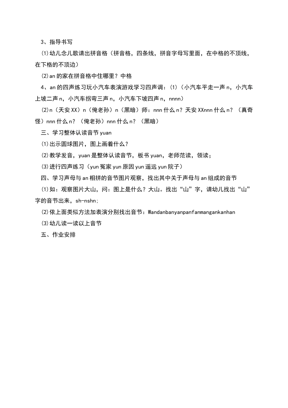 拼音《an》的教学设计_第2页