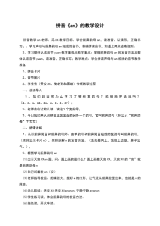 拼音《an》的教学设计